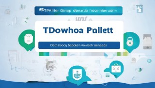 TPwallet官網下載網址，安全下載與使用指南