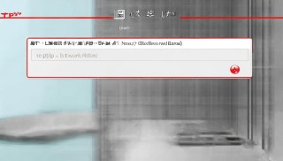 TP登錄顯示網絡異常