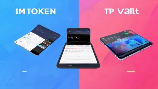 imtoken與TP那個(gè)好用